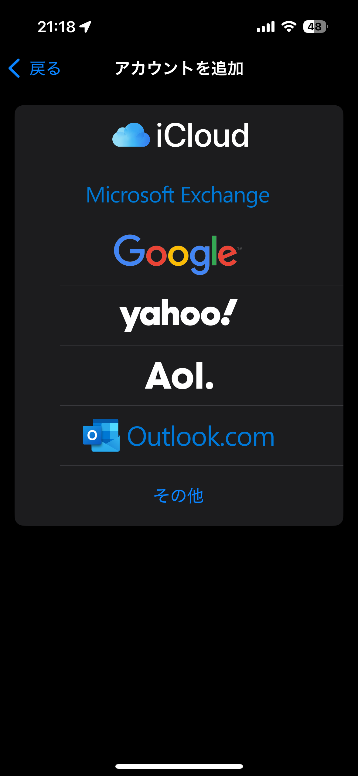iPhone 設定 → メール → アカウント → アカウントを追加 の画面
