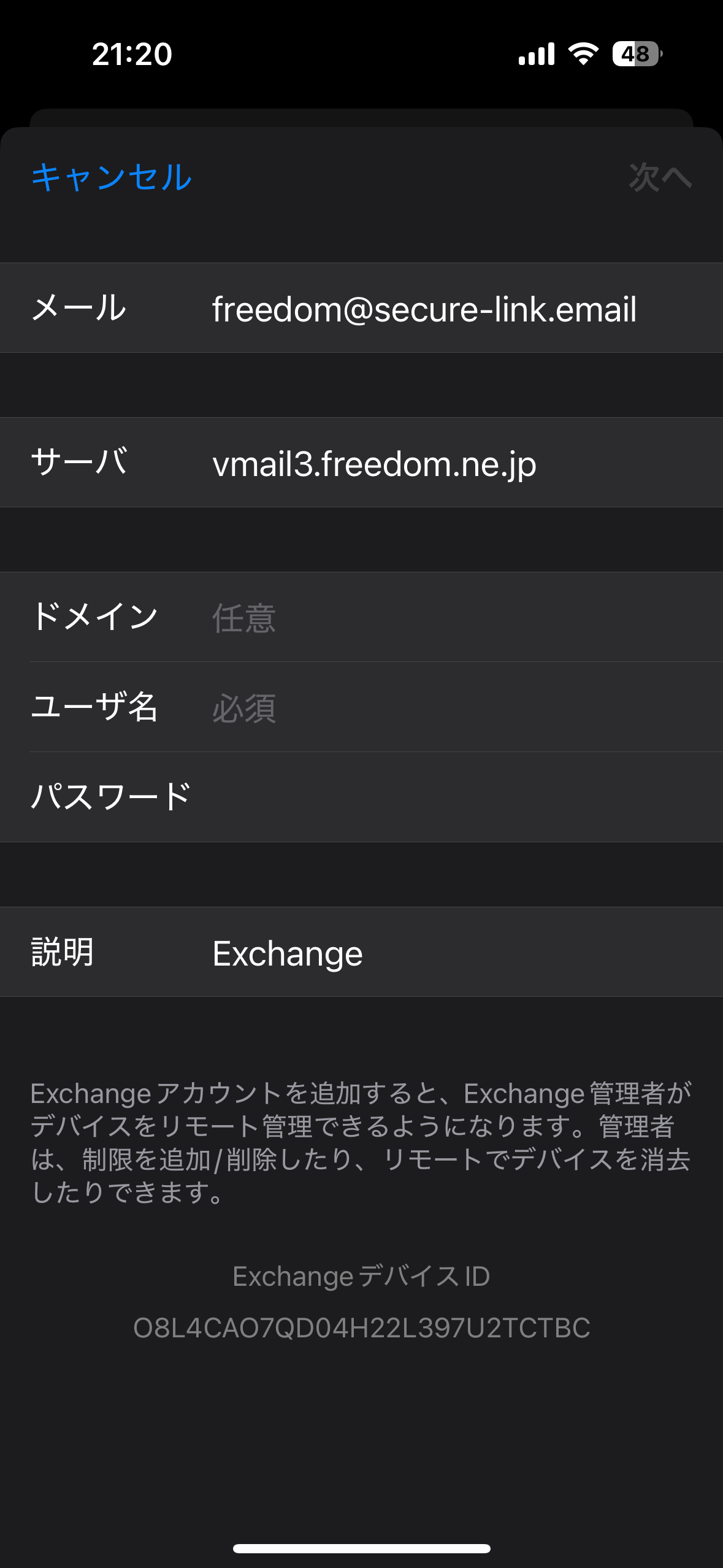 サーバ・ユーザー名・パスワードを入力する画面（ドメイン欄は空欄）